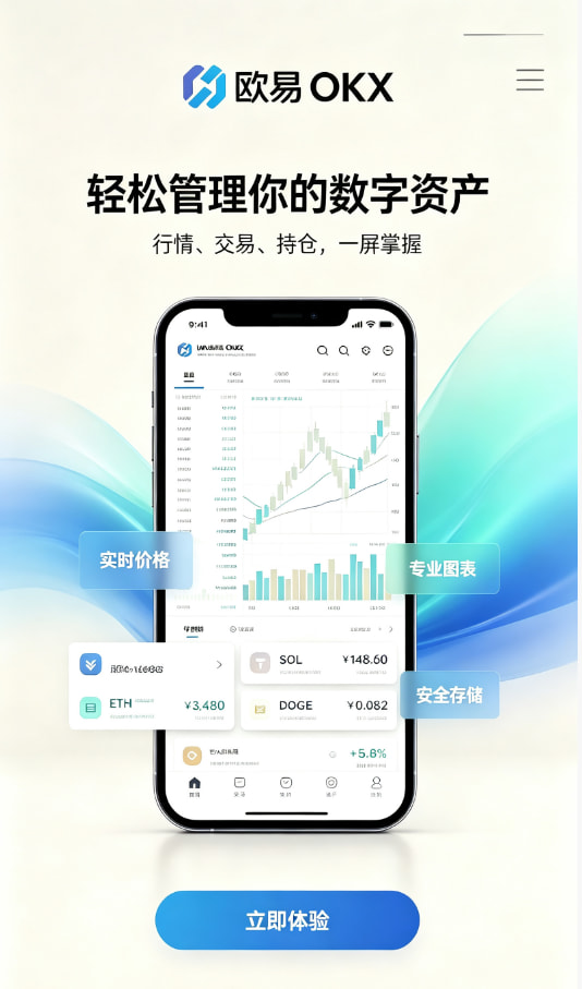 欧交易所APP注册下载教程